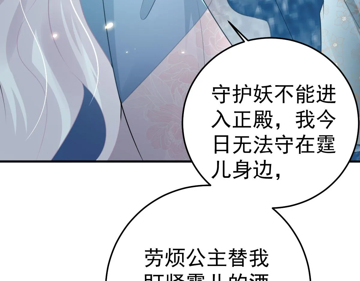 第39话 你早已对他用情至深 第87页