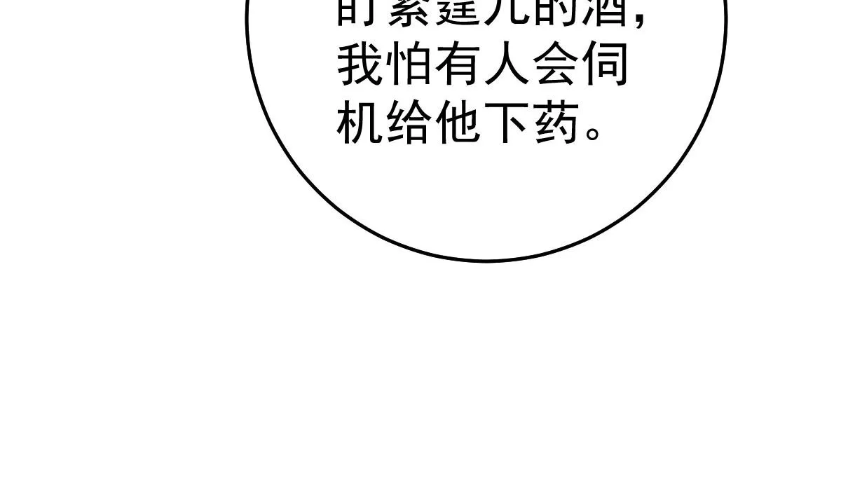 第39话 你早已对他用情至深 第88页