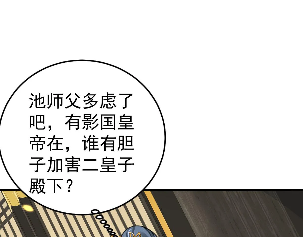 第39话 你早已对他用情至深 第89页