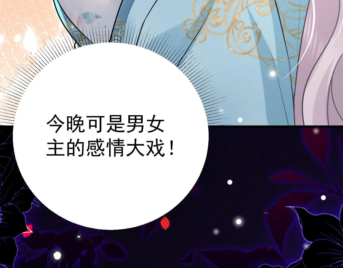第39话 你早已对他用情至深 第101页