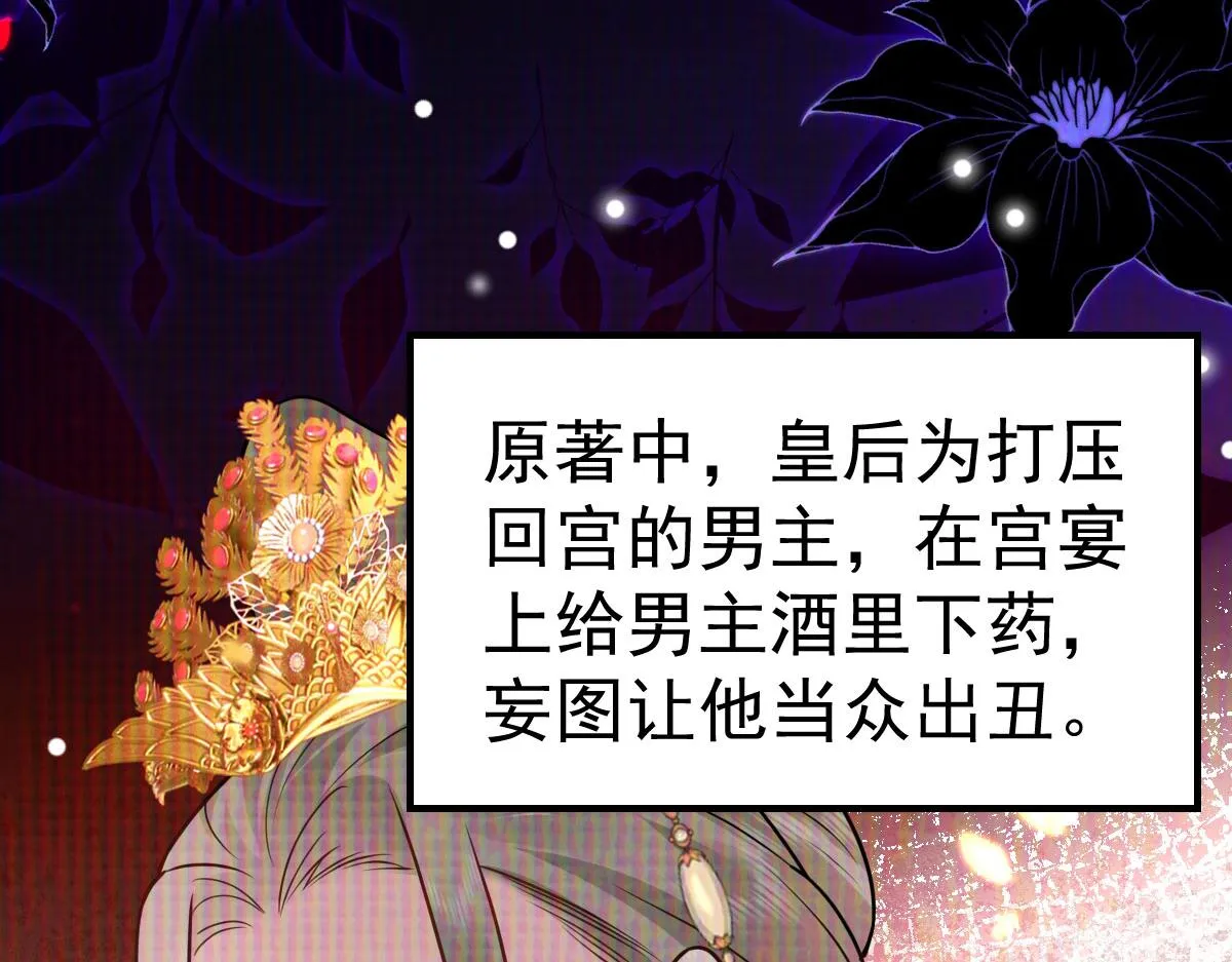 第39话 你早已对他用情至深 第102页