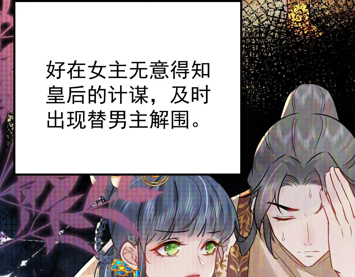 第39话 你早已对他用情至深 第105页