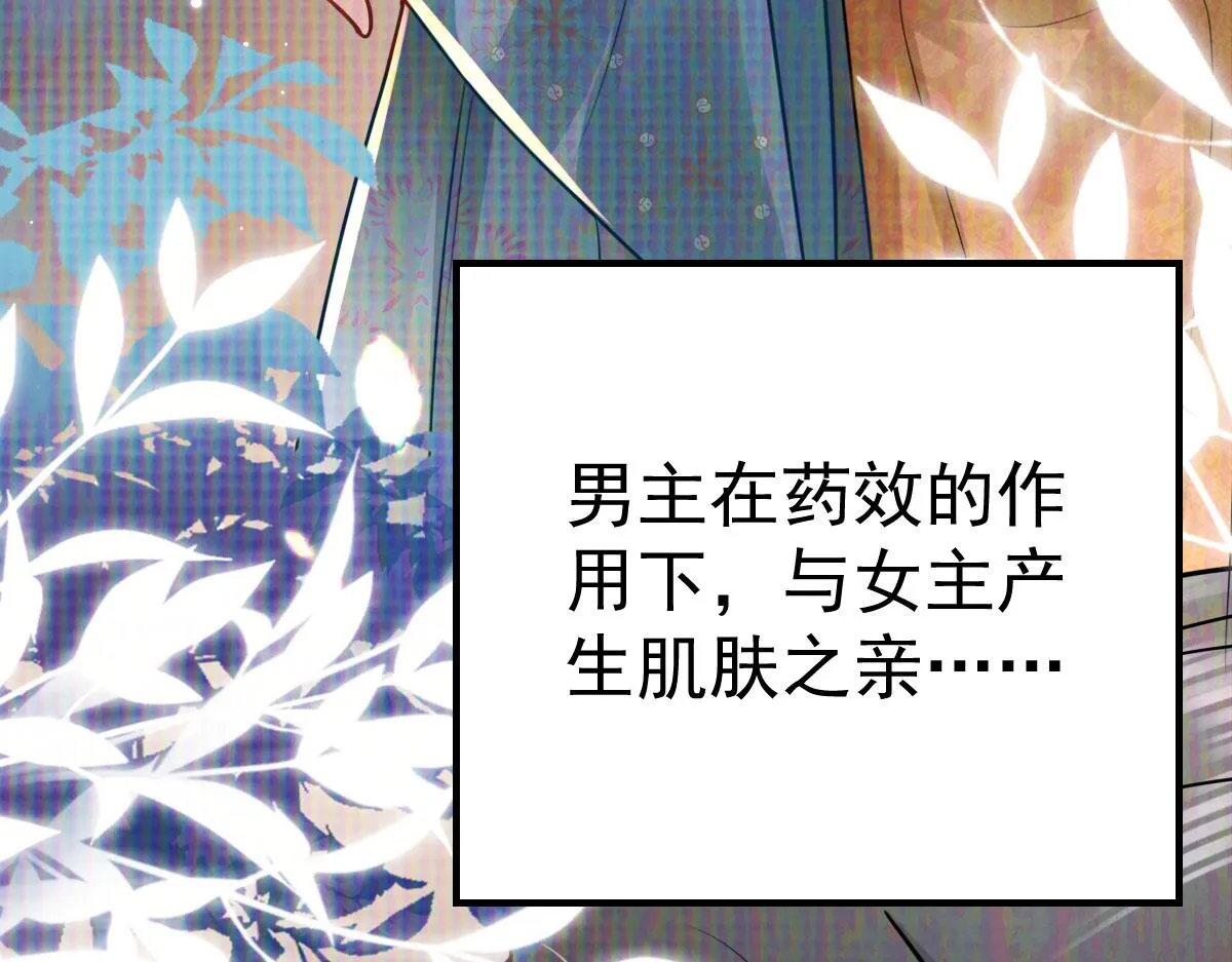 第39话 你早已对他用情至深 第107页