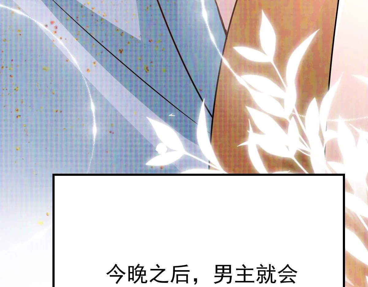 第39话 你早已对他用情至深 第111页