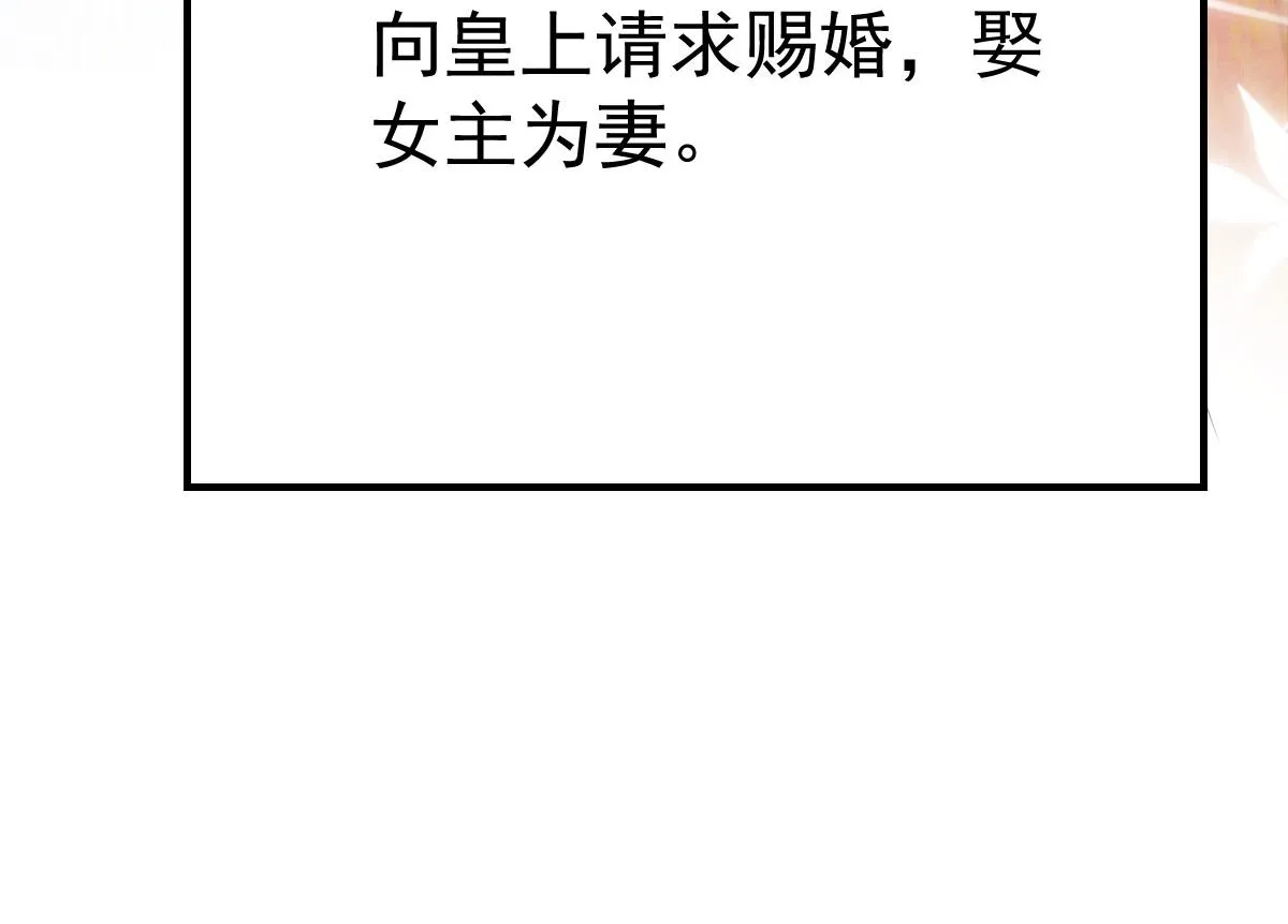 第39话 你早已对他用情至深 第112页