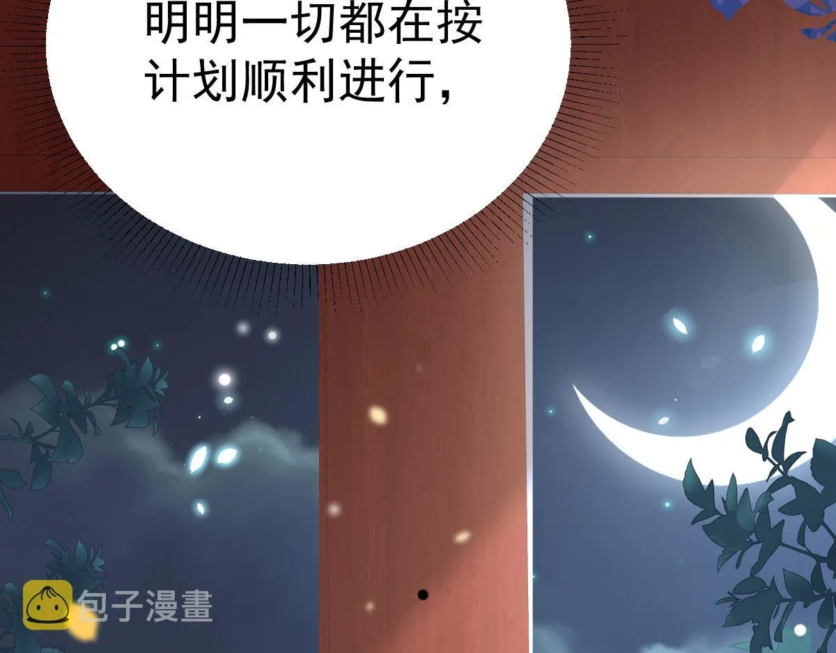 第39话 你早已对他用情至深 第114页