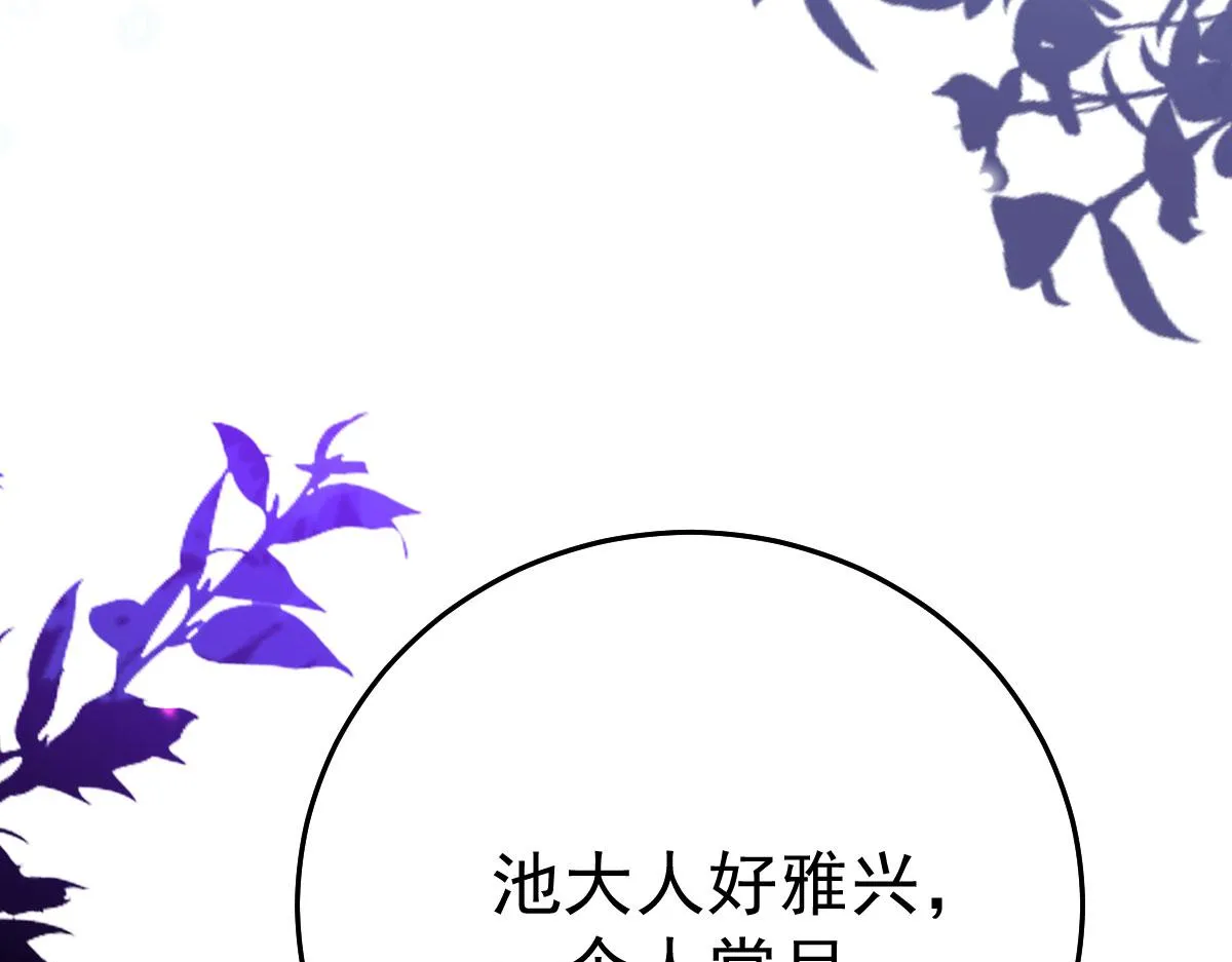 第39话 你早已对他用情至深 第121页
