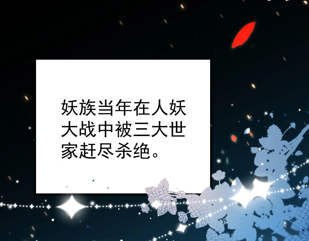第39话 你早已对他用情至深 第143页
