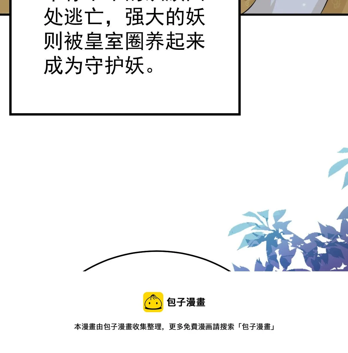 第39话 你早已对他用情至深 第150页