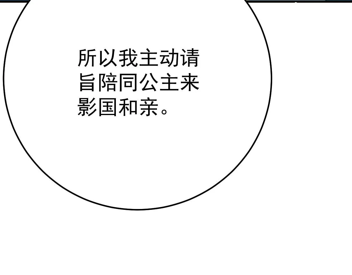 第39话 你早已对他用情至深 第161页