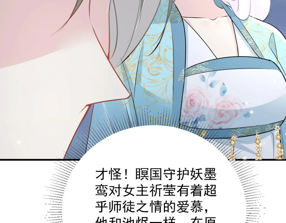 第39话 你早已对他用情至深 第165页