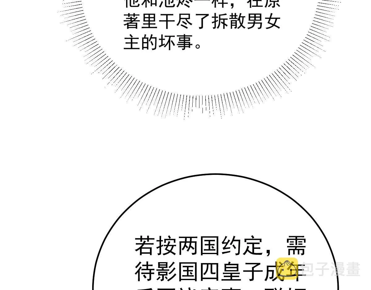 第39话 你早已对他用情至深 第166页