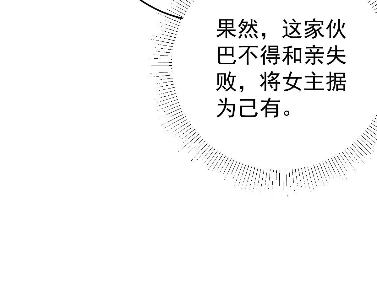 第39话 你早已对他用情至深 第171页