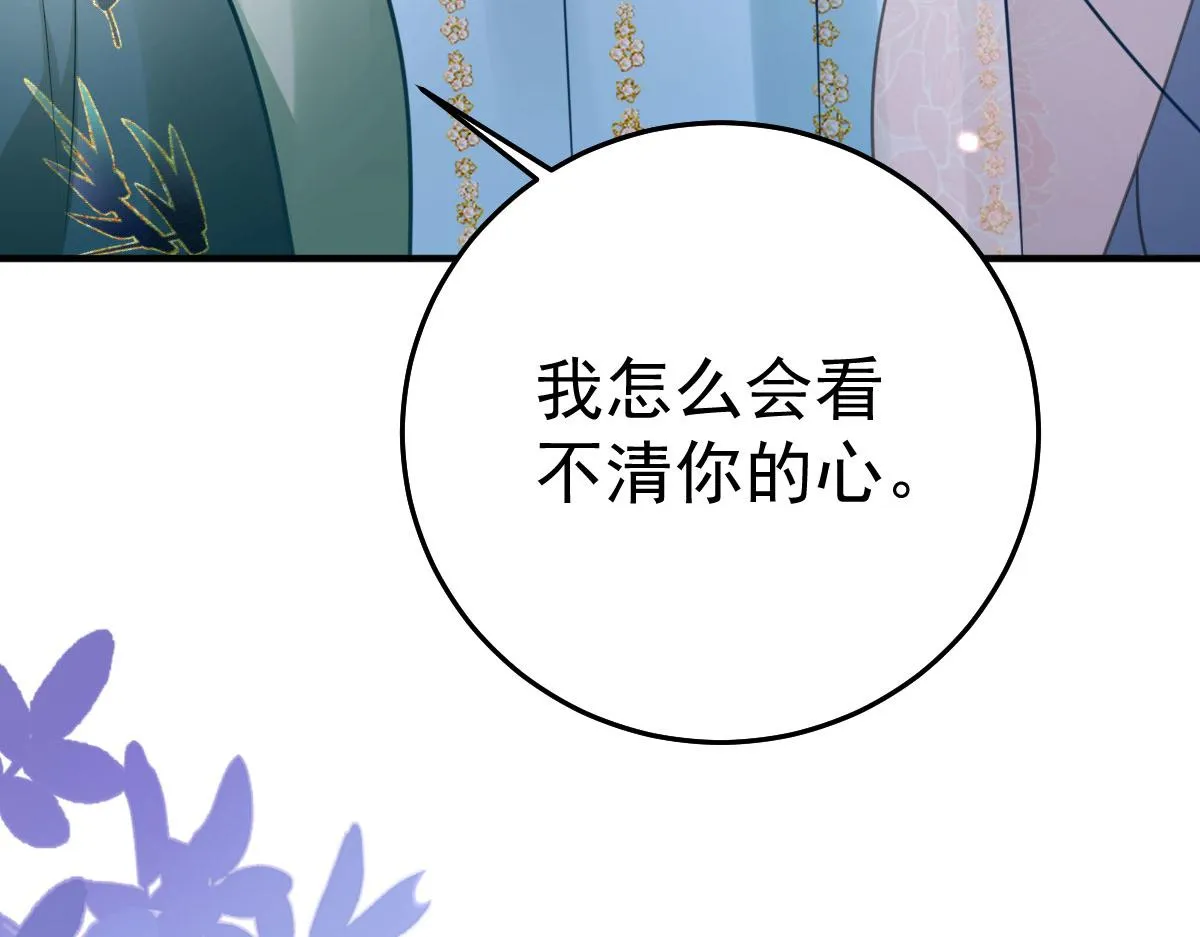 第39话 你早已对他用情至深 第186页