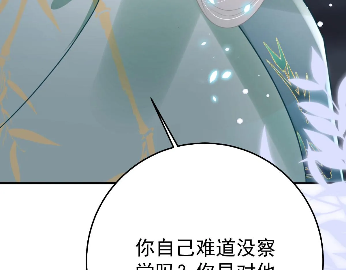 第39话 你早已对他用情至深 第198页