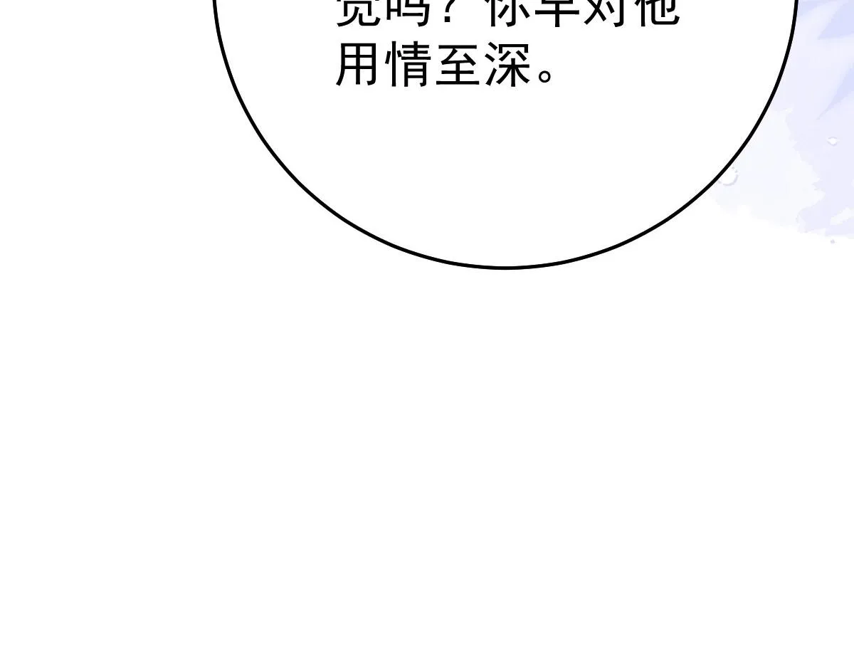 第39话 你早已对他用情至深 第199页