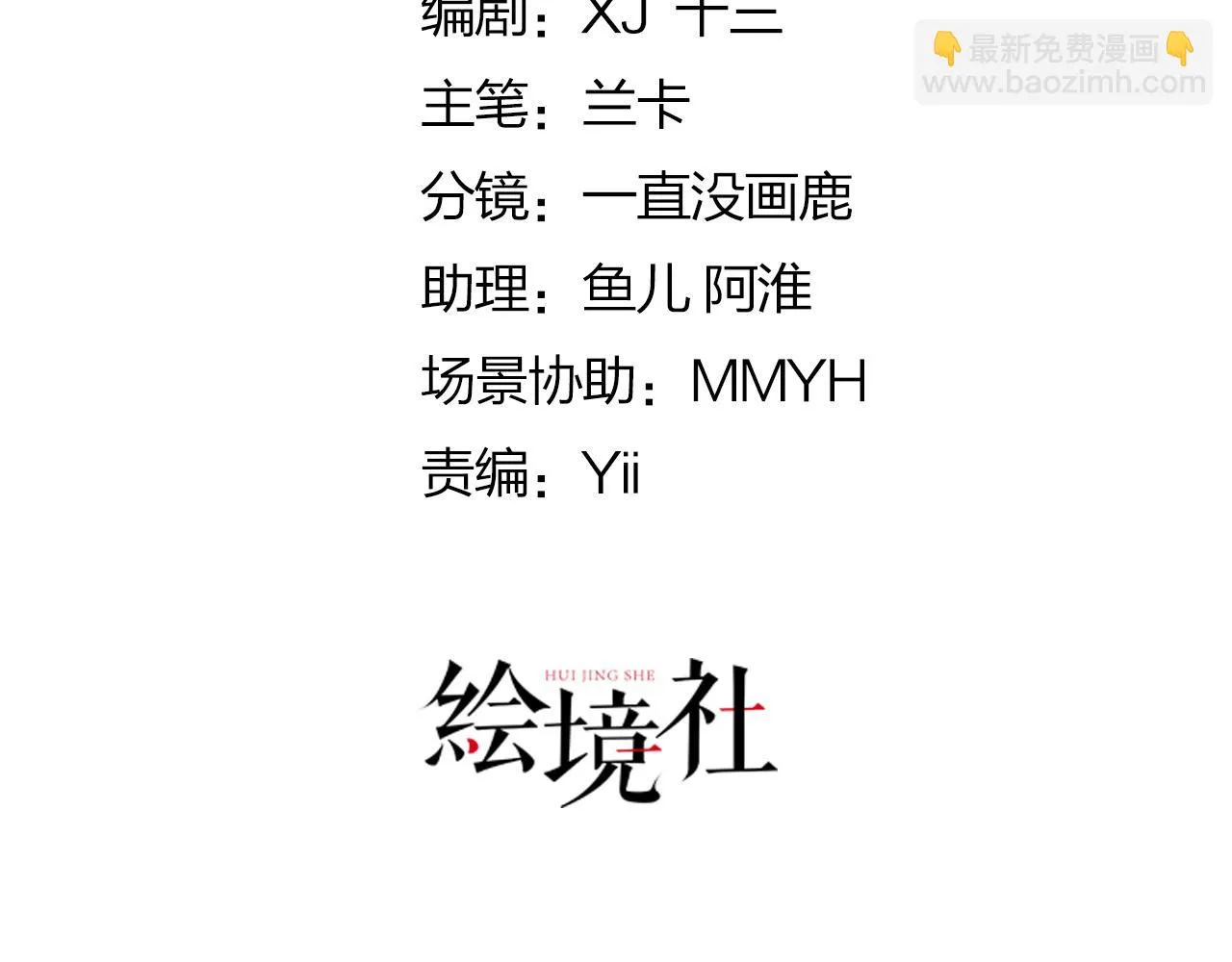 第40话 当局者迷 第25页