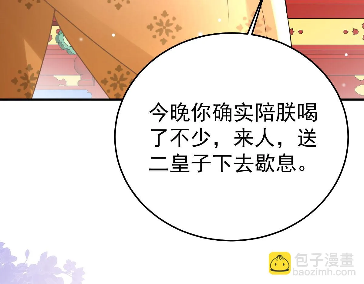 第40话 当局者迷 第31页