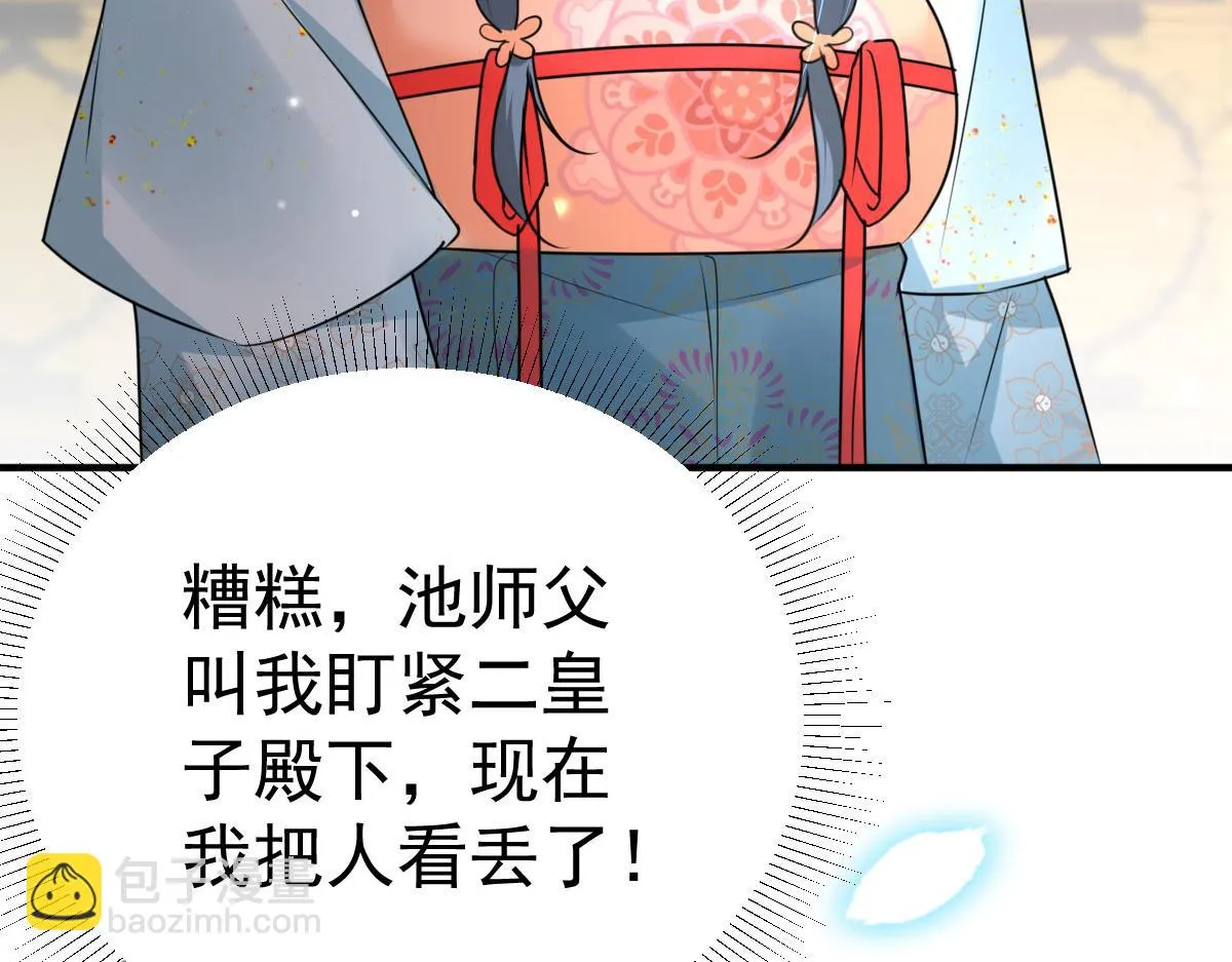 第40话 当局者迷 第53页