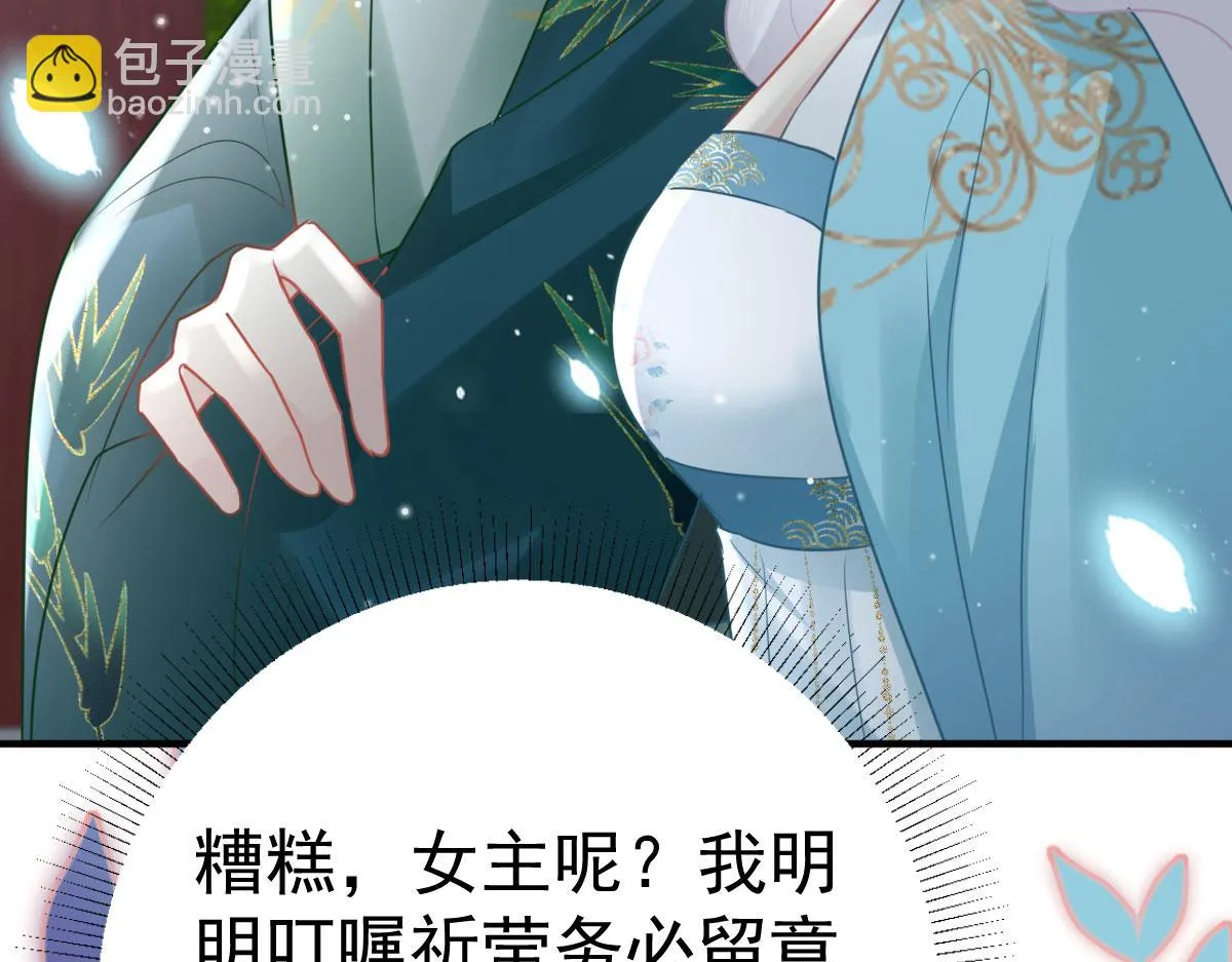 第40话 当局者迷 第83页