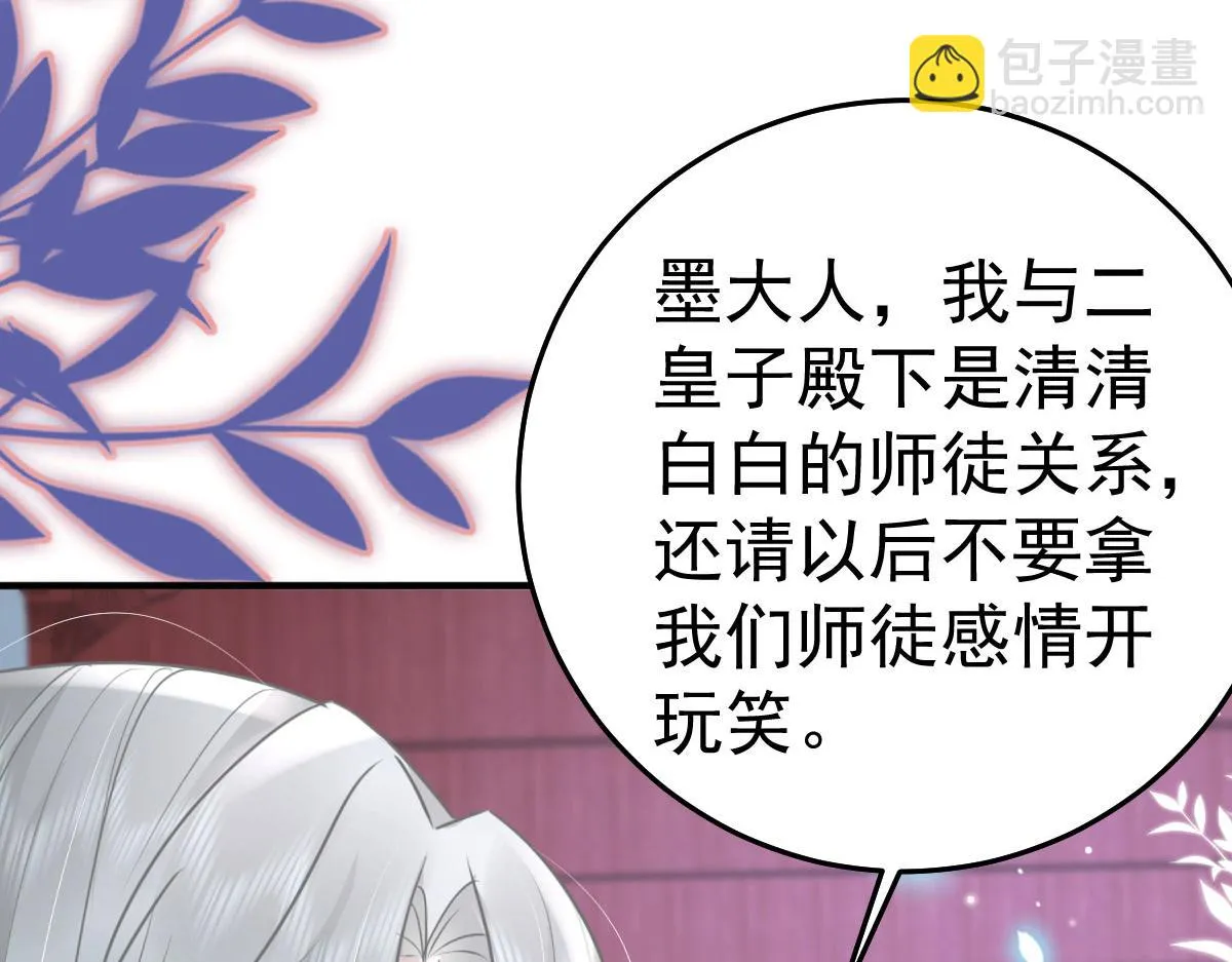 第40话 当局者迷 第85页