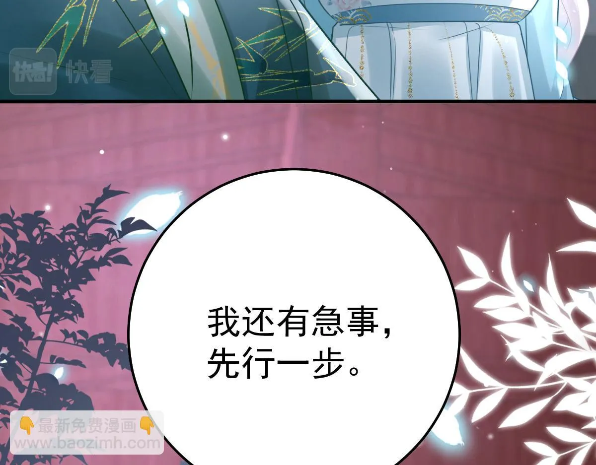 第40话 当局者迷 第88页