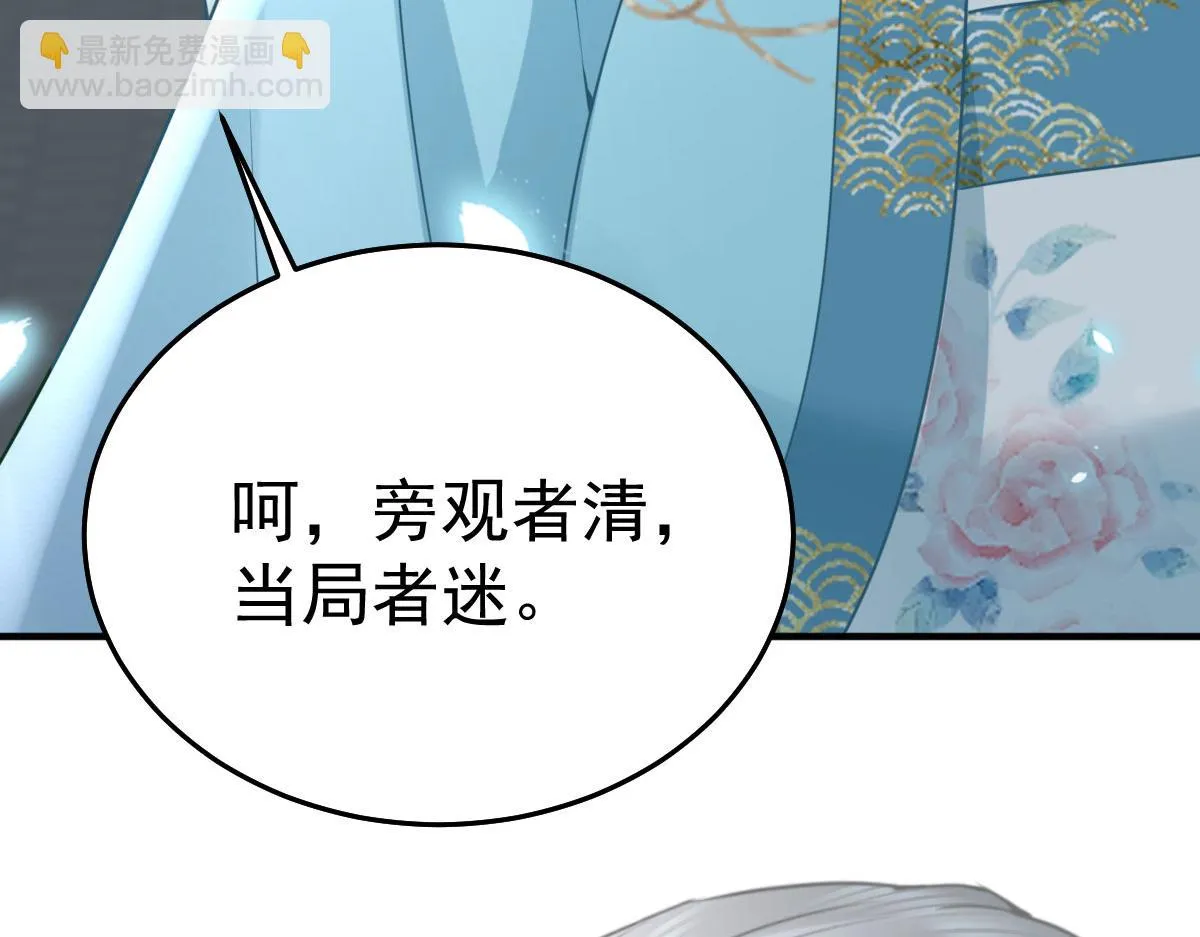 第40话 当局者迷 第92页