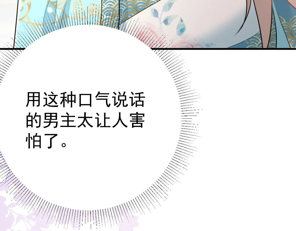 第41话 我也是个正常的男人 第44页