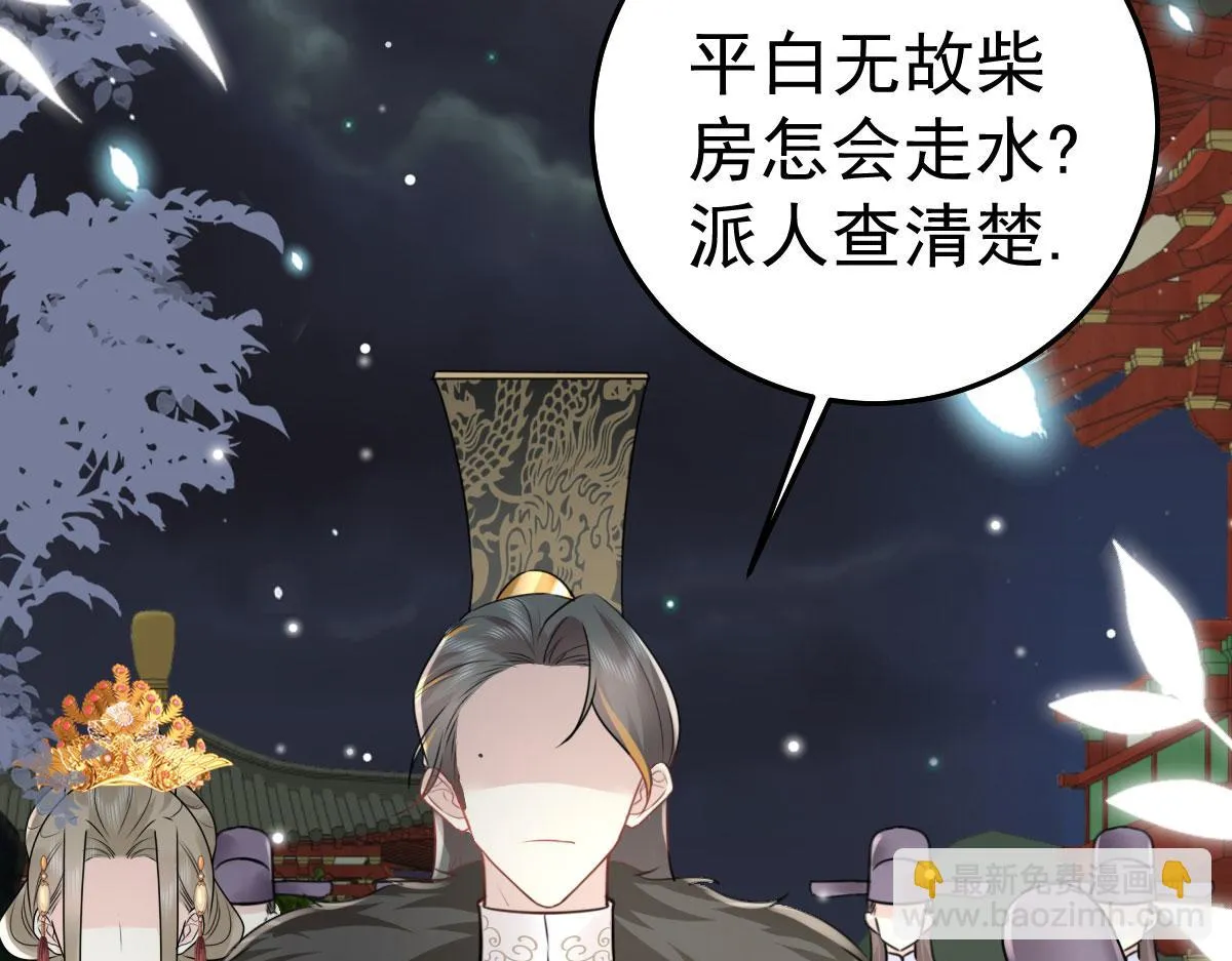 第41话 我也是个正常的男人 第78页