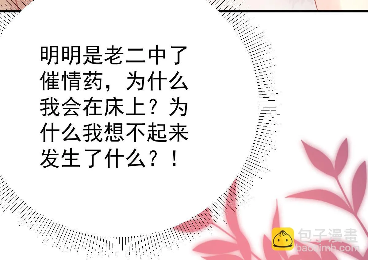 第42话 药好像还残留在体内 第9页