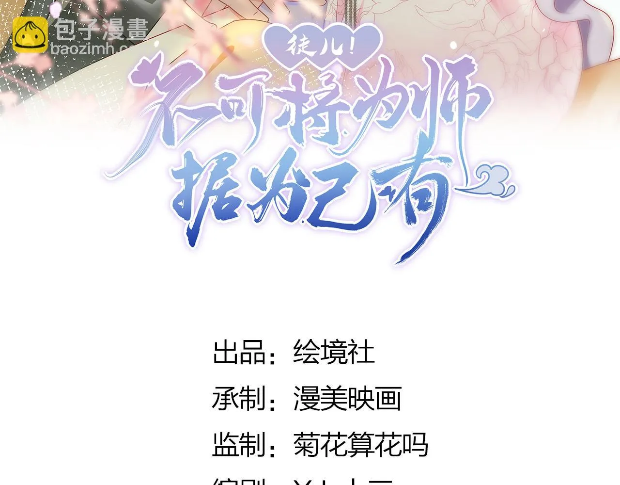 第42话 药好像还残留在体内 第24页