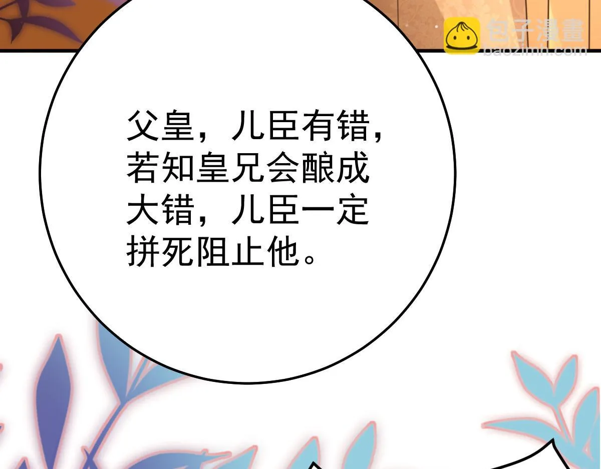 第42话 药好像还残留在体内 第61页