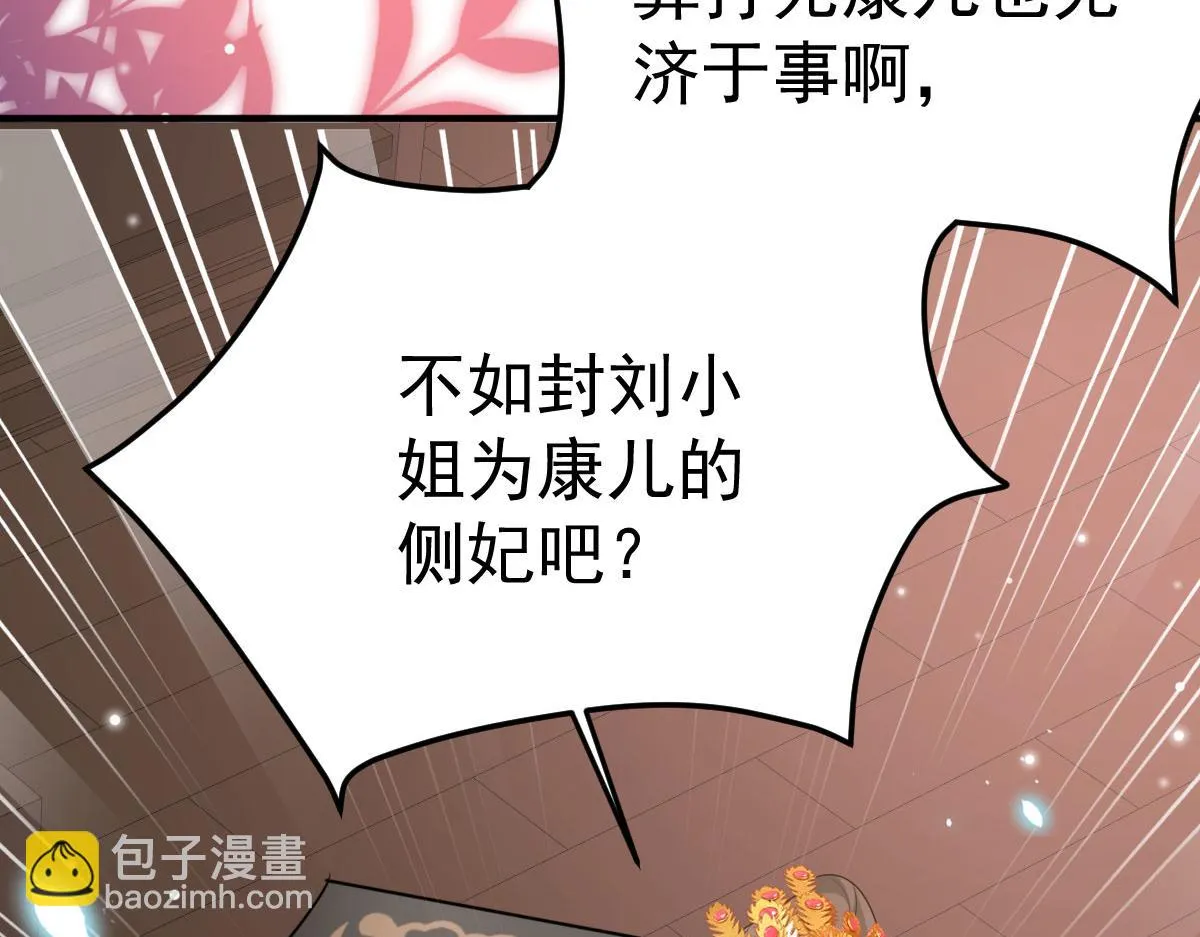 第42话 药好像还残留在体内 第73页