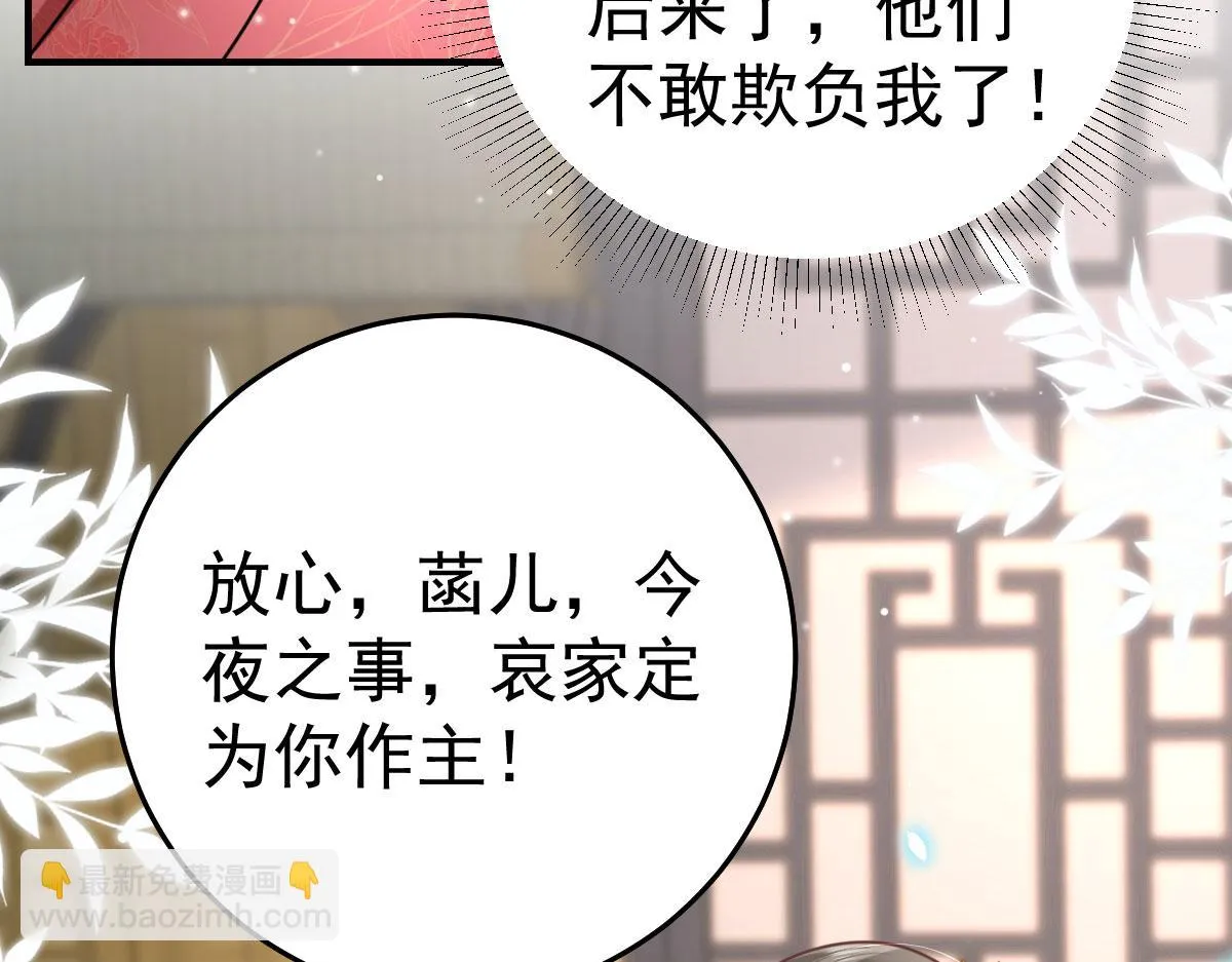 第42话 药好像还残留在体内 第87页
