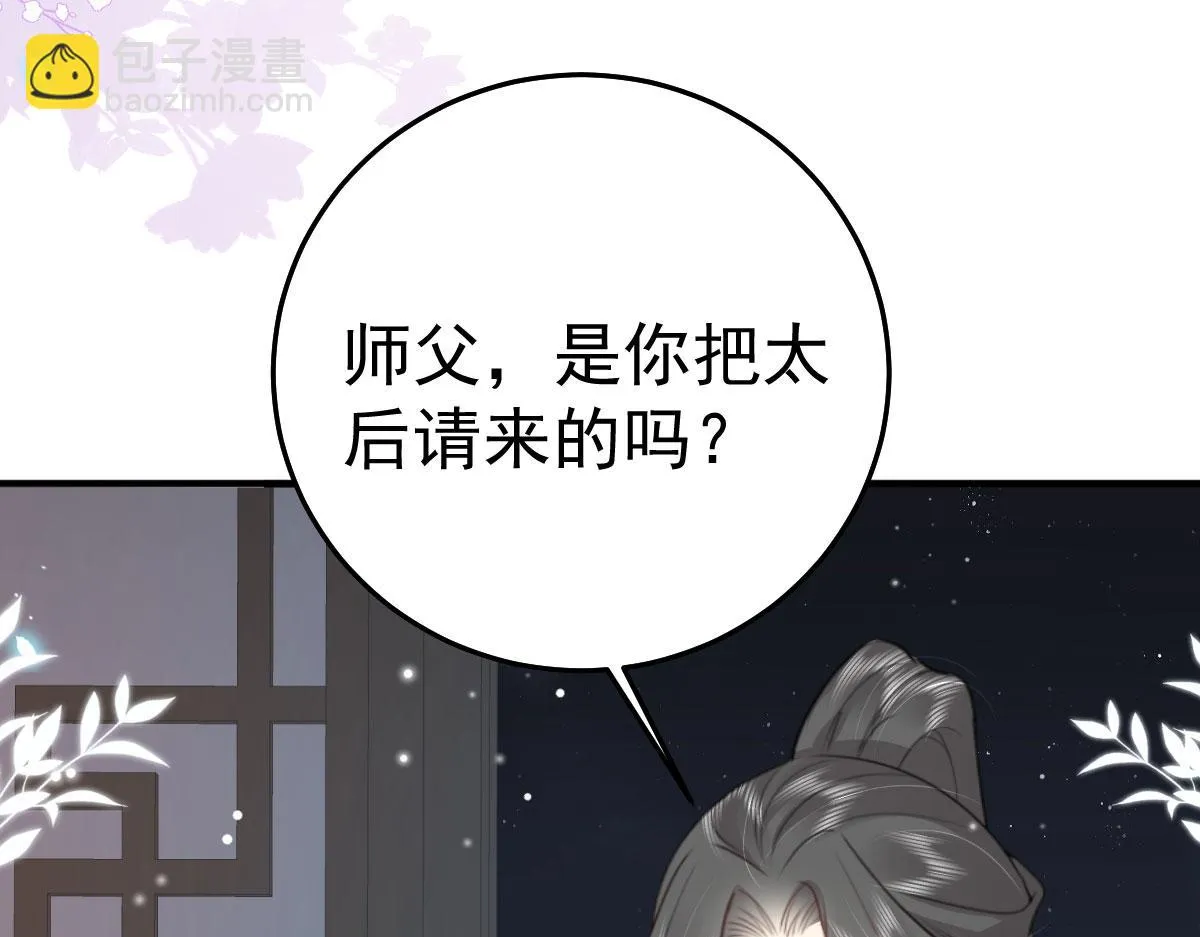 第42话 药好像还残留在体内 第102页