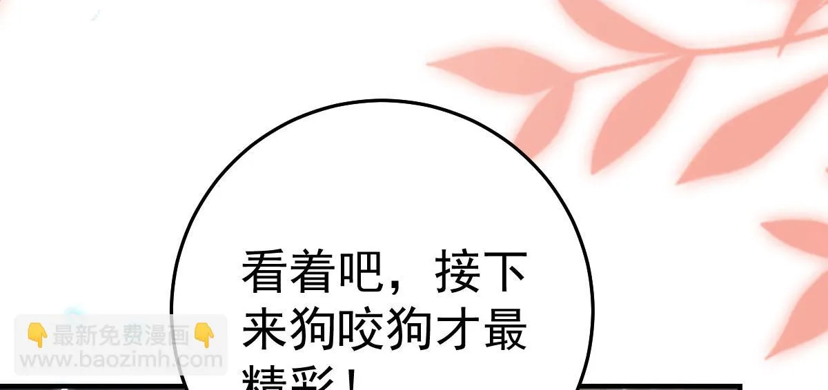 第42话 药好像还残留在体内 第110页