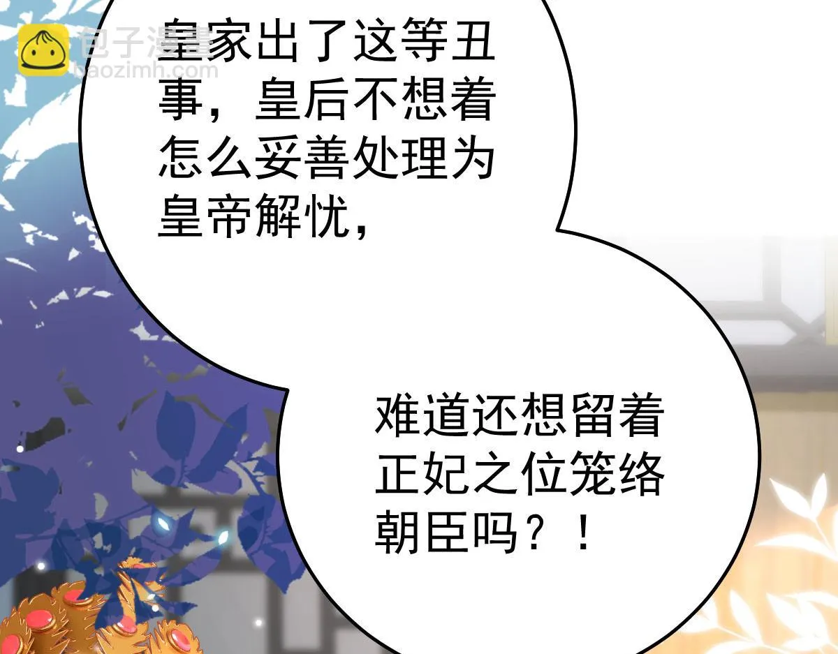 第42话 药好像还残留在体内 第121页