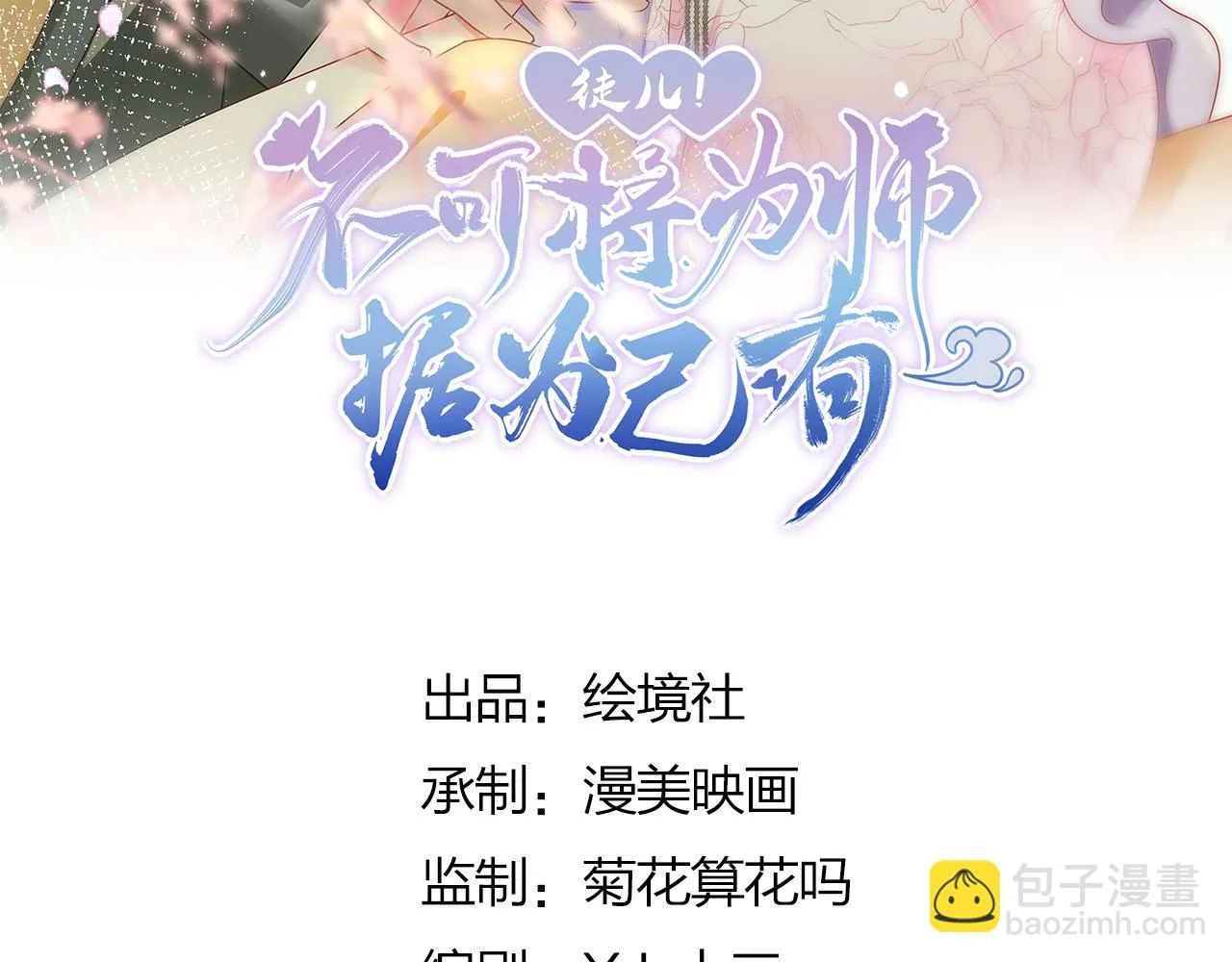 第43话 离开你我会痛 第21页