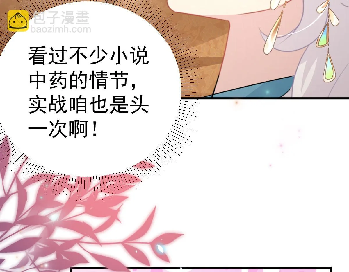 第43话 离开你我会痛 第99页