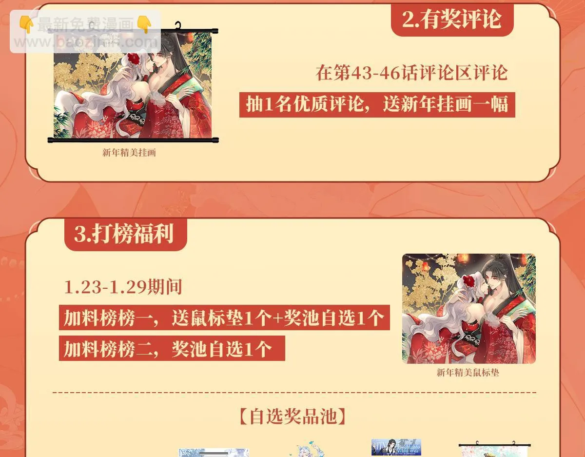 春节福利来啦！ 第3页