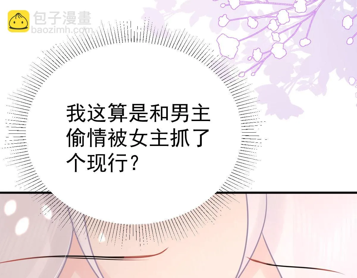 第44话 如何面对这份感情 第77页