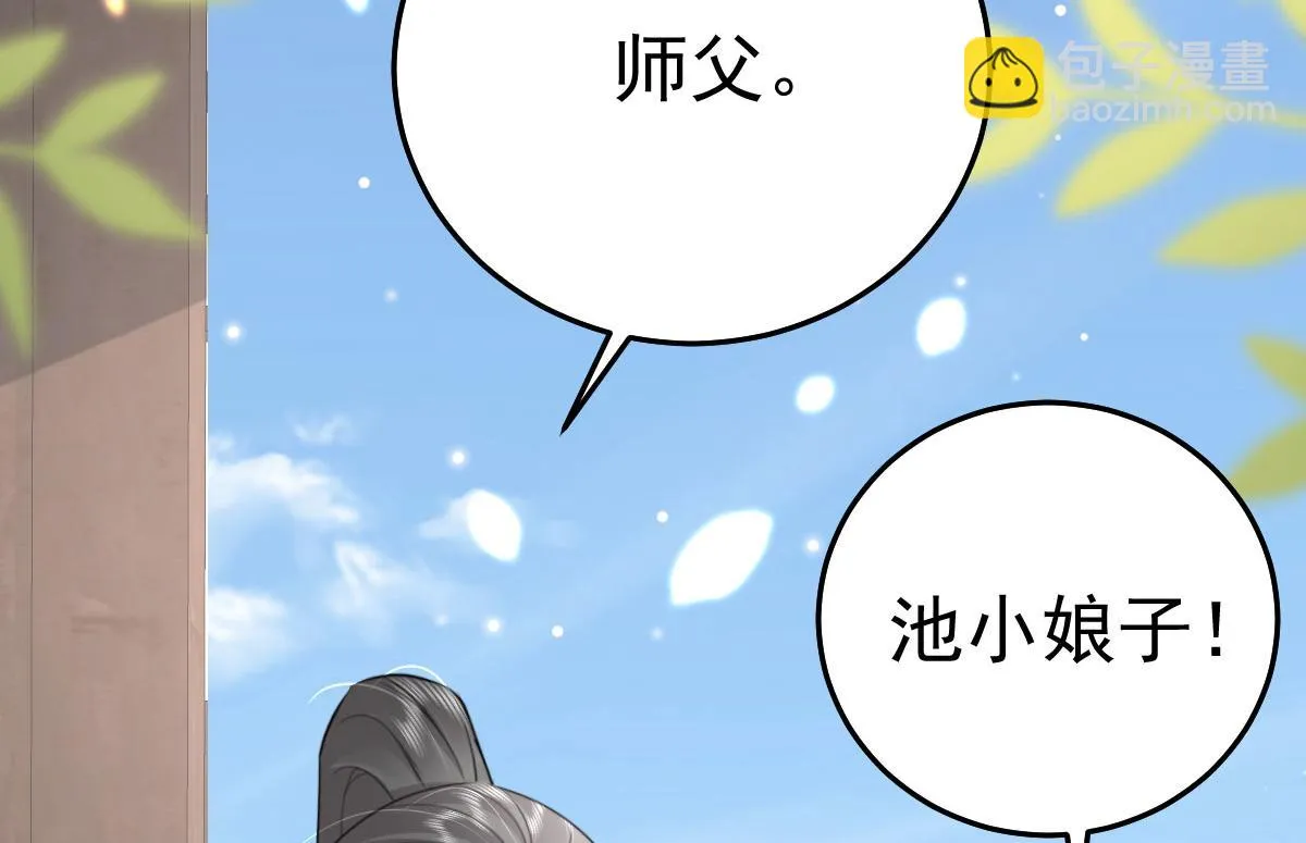 第44话 如何面对这份感情 第91页