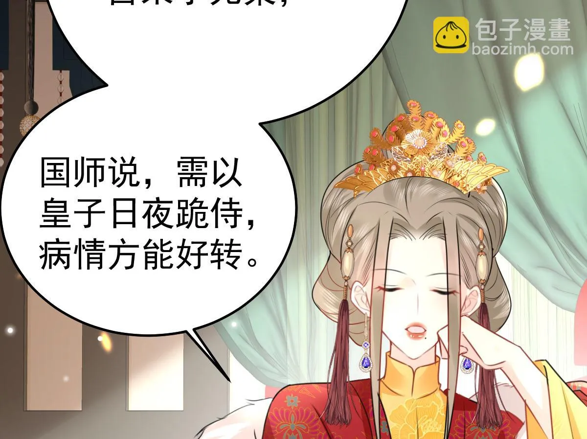 第45话 这心意不能被发现 第9页