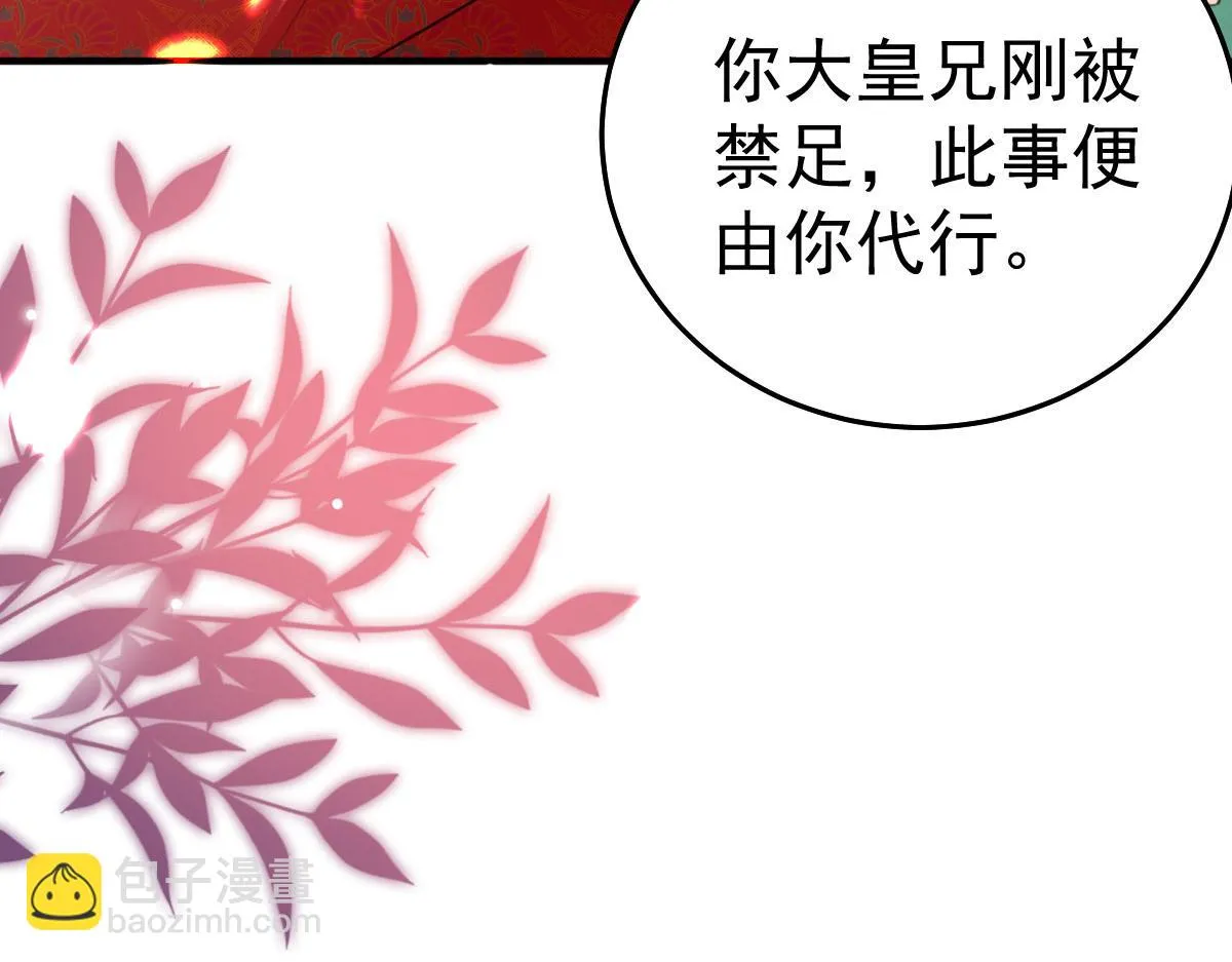 第45话 这心意不能被发现 第11页
