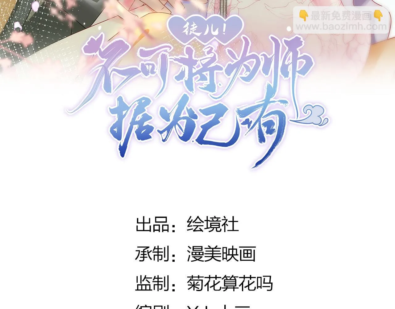 第45话 这心意不能被发现 第24页