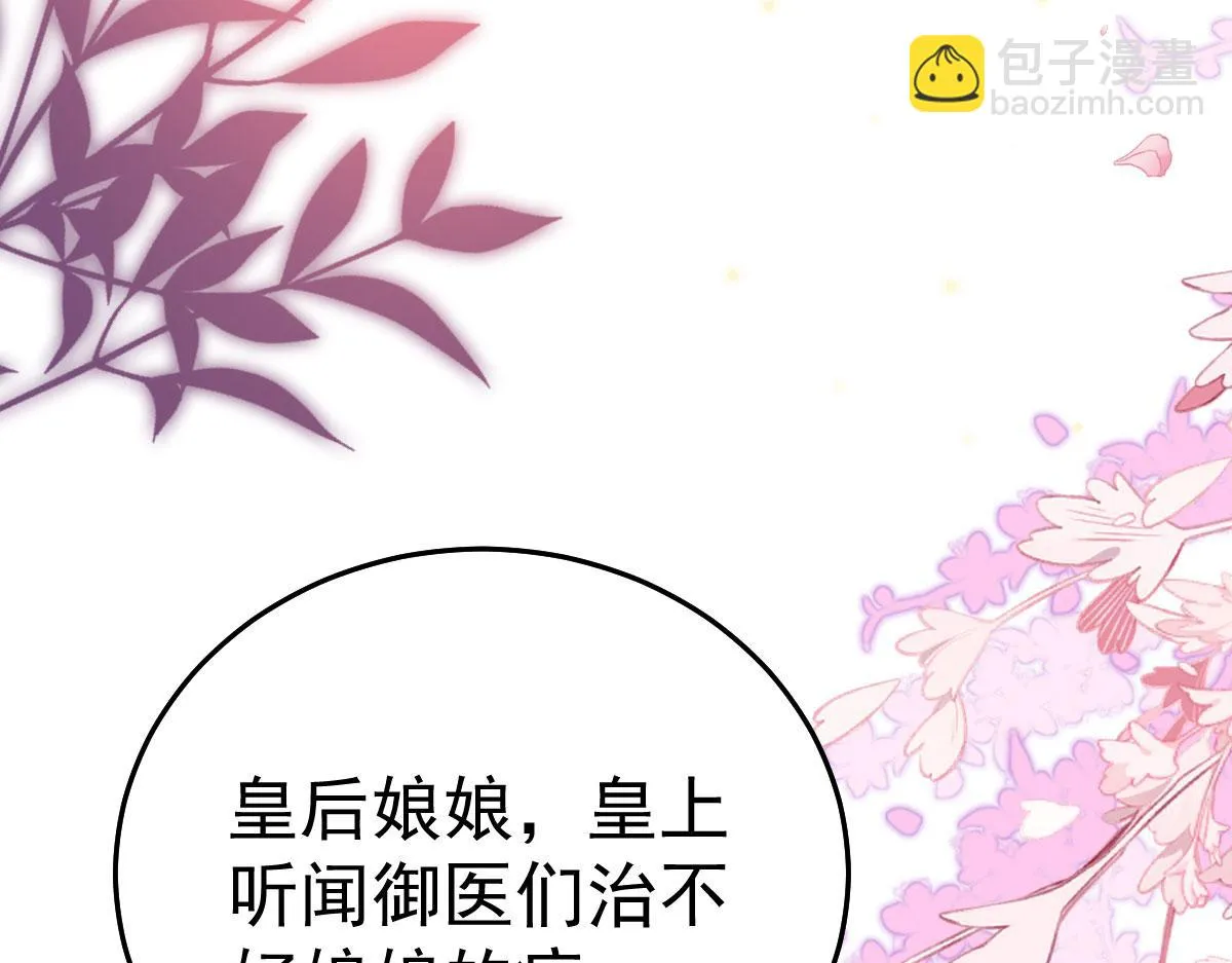 第45话 这心意不能被发现 第30页