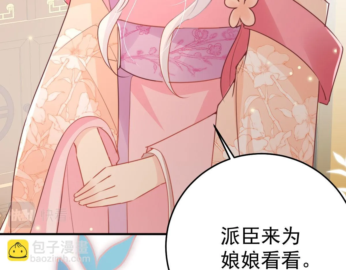 第45话 这心意不能被发现 第33页