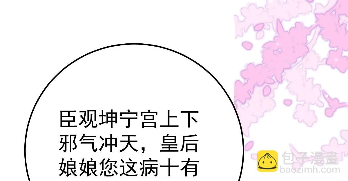 第45话 这心意不能被发现 第38页