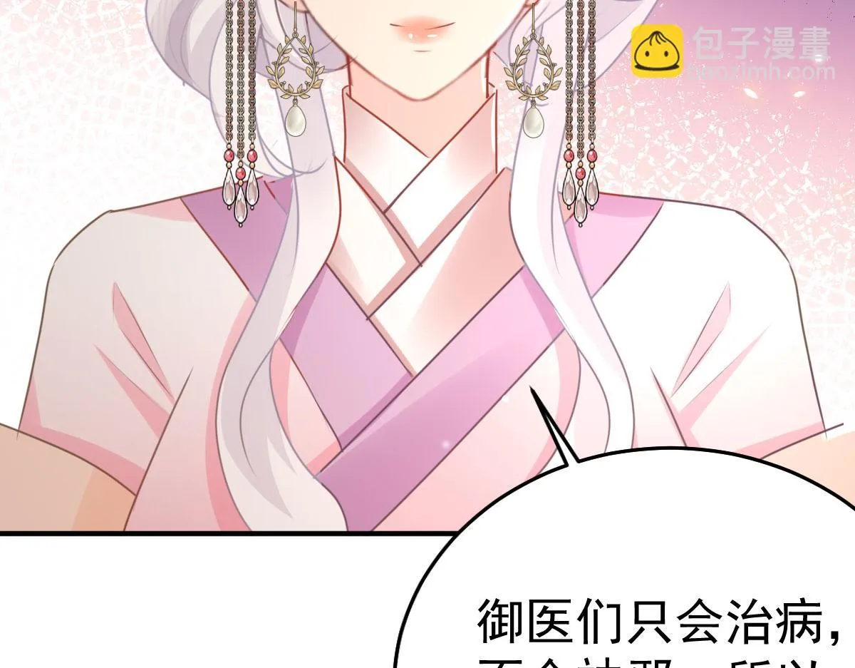 第45话 这心意不能被发现 第40页