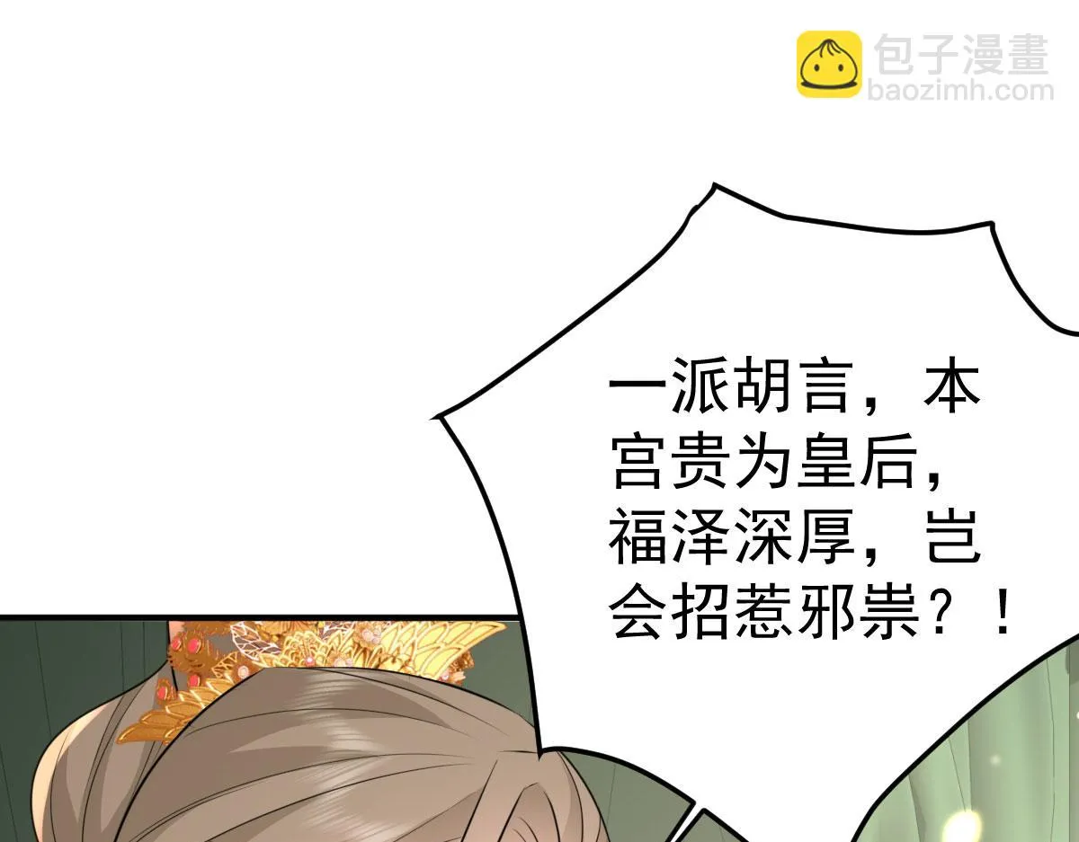 第45话 这心意不能被发现 第42页